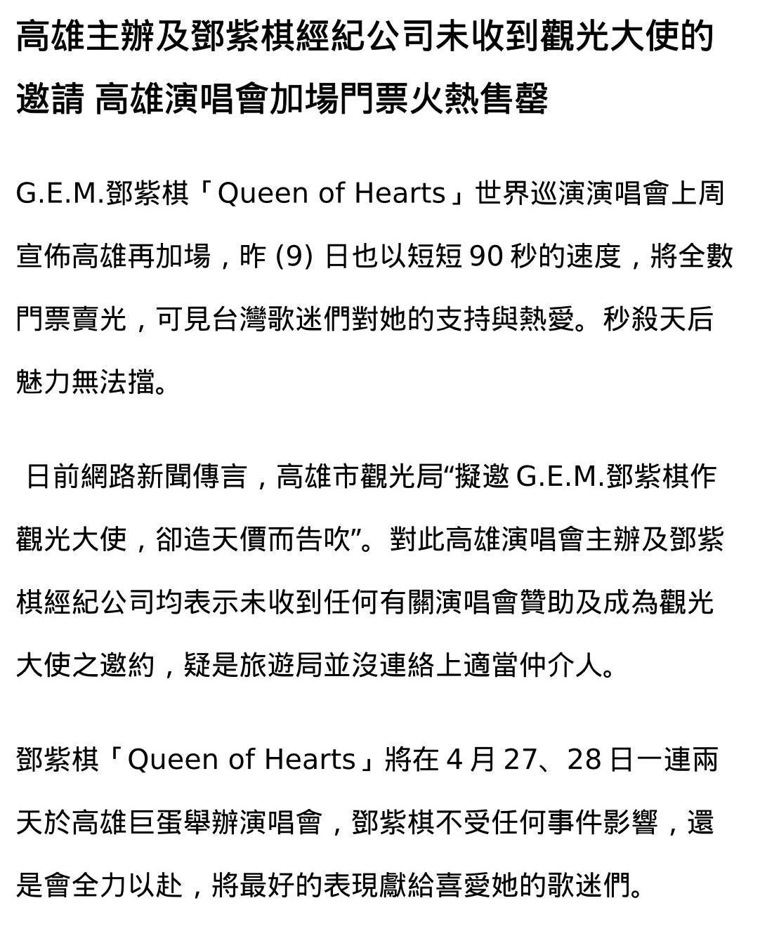 鄧紫棋高雄演唱會主辦單位發稿表示鄧紫棋未收到高雄觀光的代言人邀約。（點子海洋娛樂提供）