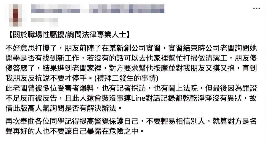 這篇臉書文中的實習生曾傳訊給林姓女子，證實文中老闆就是柳林瑋。（讀者提供）