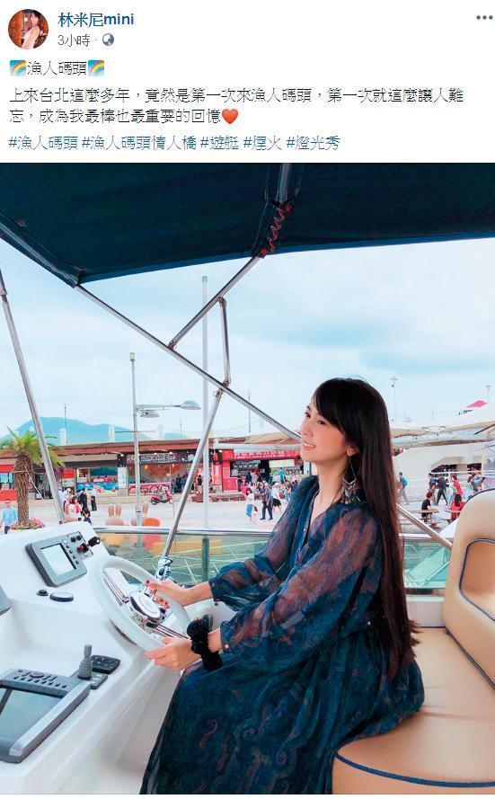 Mini本月13日到新北市漁人碼頭搭遊艇，當時她已答應了林宇輝的求婚。（翻攝自林米尼臉書）