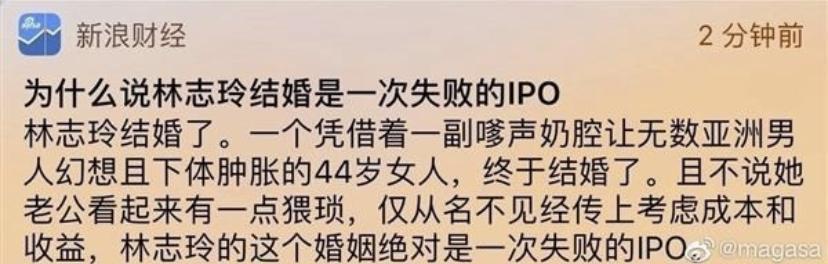 陸媒新浪財經推播了林志玲結婚的惡毒評論，引爆眾怒。（翻攝自微博）