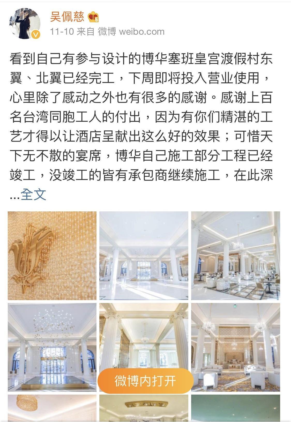 吳佩慈在微博發文感謝臺灣投師的技術，讓自己設計的七星級酒店極具奢華。（翻攝自吳佩慈微博）