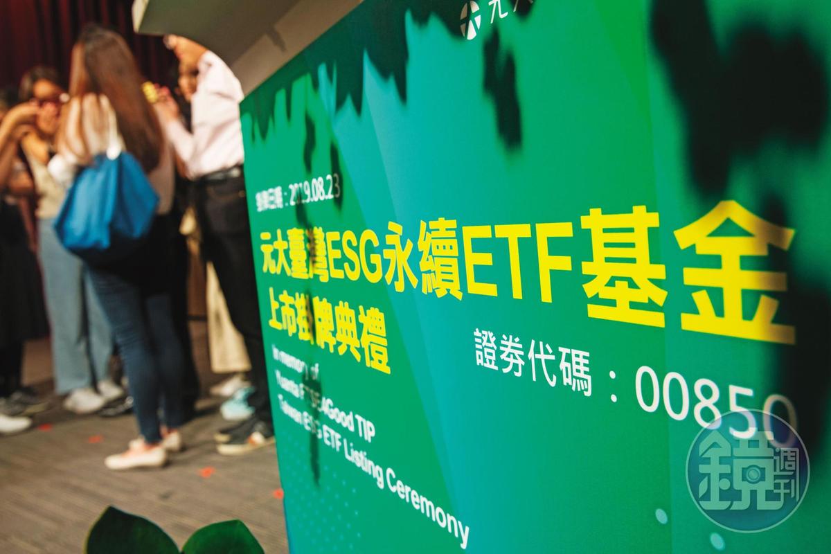 ESG永續ETF成分股與台灣50相近，價格更親民，可視為小資族退休金準備入門款。