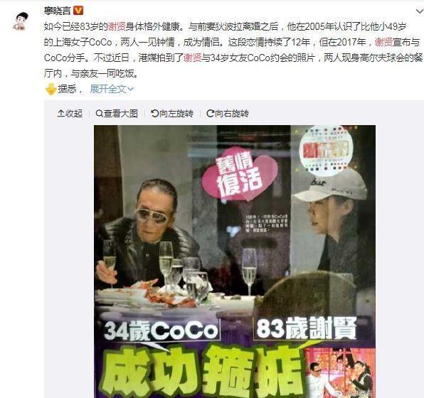 謝賢再被拍到跟「嫩」女友吃飯，傳了一波復合新聞。（翻攝寧曉言微博）