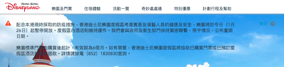 為防武漢肺炎，香港迪士尼、海洋公園宣布暫停開放。（翻攝香港迪士尼官網）