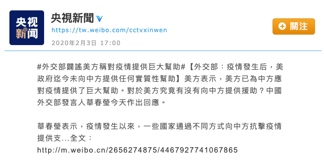 聲明因引發中國網友質疑，目前已經遭下架，看不到詳細內文。（翻攝自央視微博）