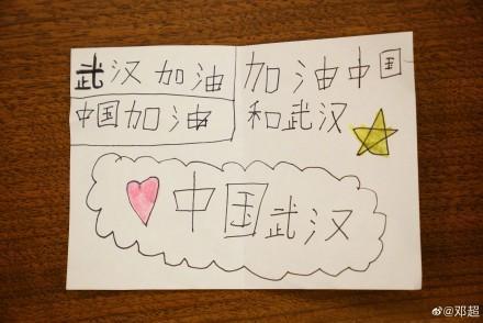鄧超生日當天在微博貼出兒女畫的「中國加油 武漢加油」。（翻攝自鄧超微博）