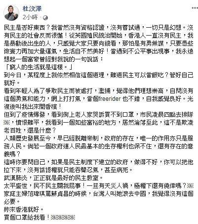 杜文澤在臉書寫下長文，對於香港市民買不到口罩而哭訴感到憤恨不平。（翻攝自杜文澤臉書）