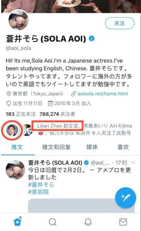 中國外交部新任發言人趙立堅，被網友發現推特帳號追蹤日本知名前AV女優蒼井空。（翻攝自網路）
