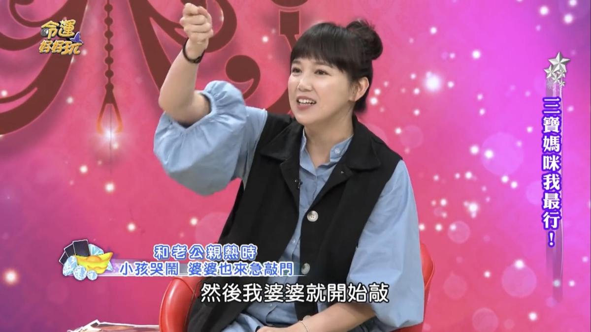 陳櫻文在節目上大爆夫妻閨房之樂。（翻攝自《命運好好玩》Youtube）