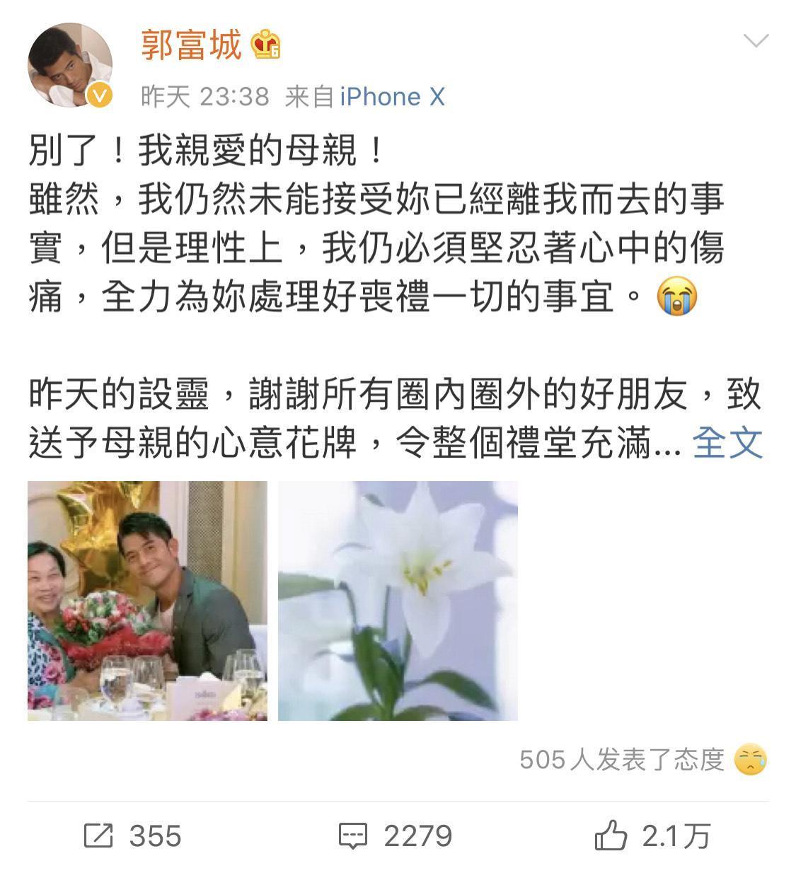 在母親告別式後，郭富城也在微博分享心情。（翻攝自郭富城微博）