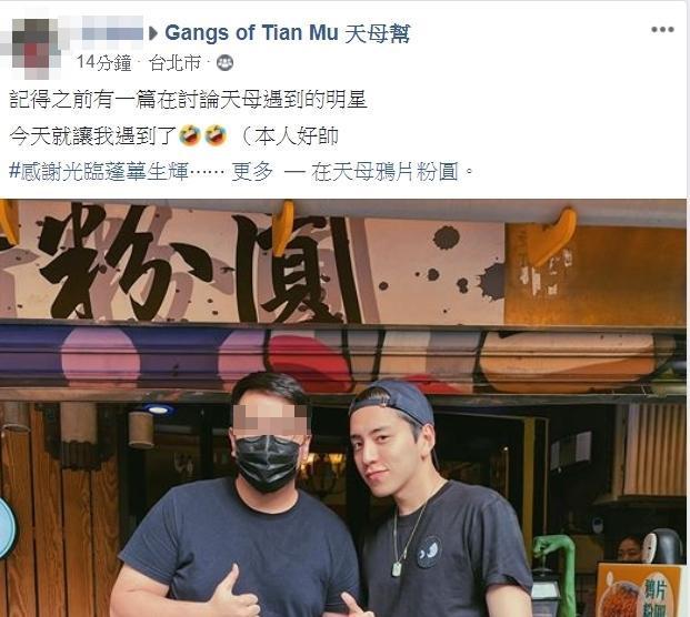網友稱讚王大陸「本人好帥」，2人對著鏡頭比讚合照。（翻攝自臉書社團：Gangs of Tian Mu天母幫）