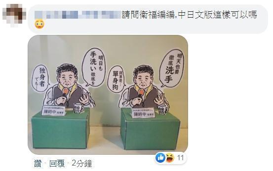 網友分享自己列印下來的Q版的阿中部長，旁白還是日文版本。（翻攝自衛生福利部臉書）
