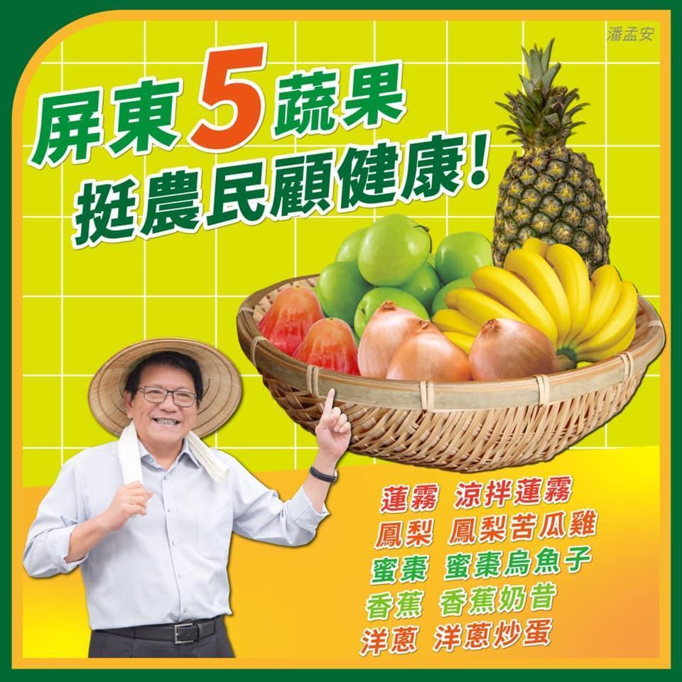屏東縣長潘孟安也跟進表示，「屏東水果不怕你買，連要煮什麼都幫你準備好！」（翻攝自潘孟安臉書）