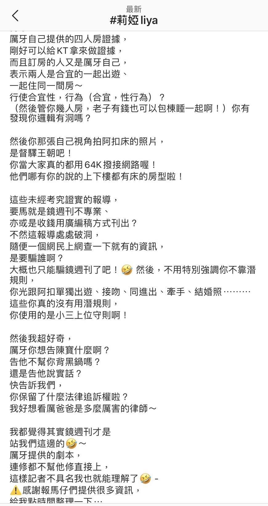陳寶今在社群網站發文，並以「厲牙」暗罵「莉婭」。（翻攝自網路）
