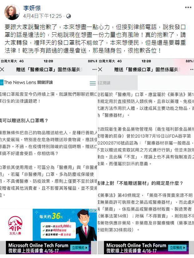 李妍憬於3日在臉書公布要贈送400個醫療級口罩給民眾；隔天因被律師警告，李妍憬趕緊取消活動。（翻攝自李妍憬臉書）