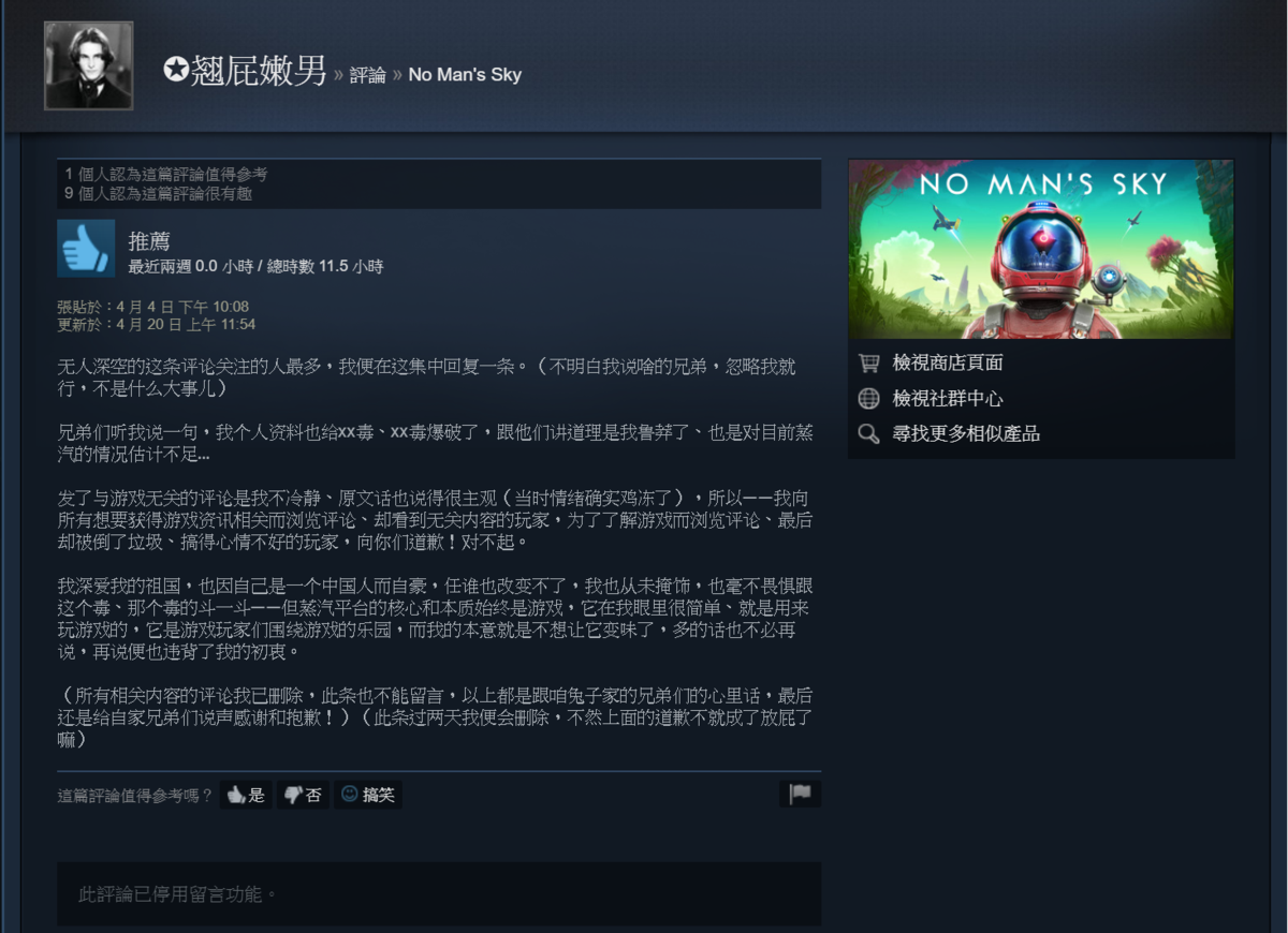 前一篇評論招來大量批評，該玩家只好修改內文、關閉留言，以更婉轉的方式表明心志。（翻攝 Steam）