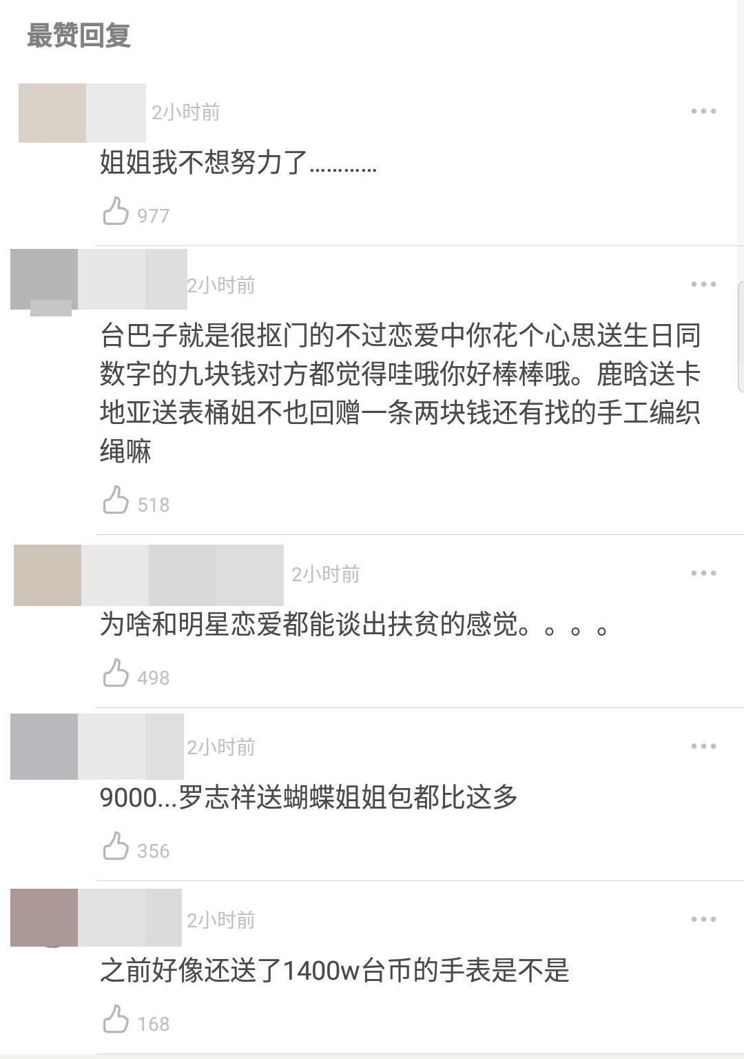 網友酸周揚青與羅志祥交往像在「扶貧」，還有人留言周揚青疑似以前還送過1400萬的手錶。（翻攝自微博）