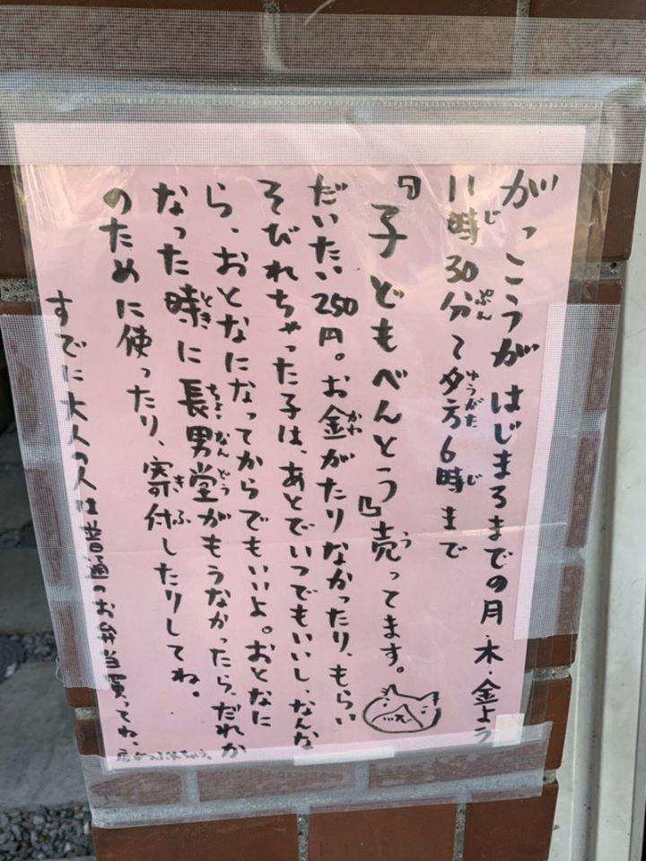 不捨孩子挨餓東京便當店推愛心便當。（翻攝自twitter @haru_chat）來用餐。