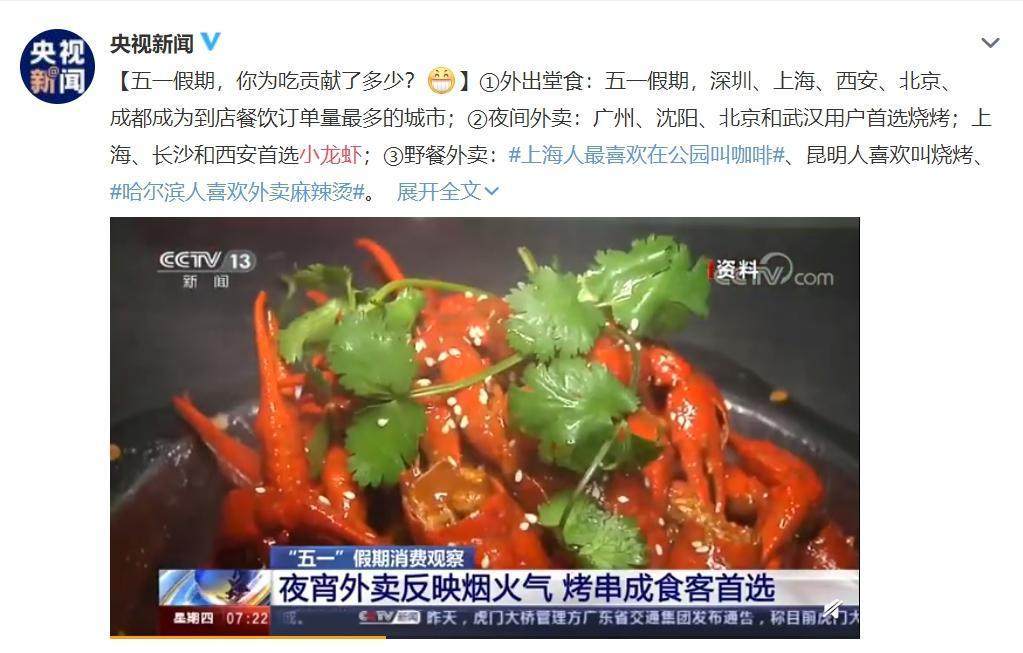 中國連假期間，小龍蝦成為外送平台的熱門餐點之一。（翻攝自微博）