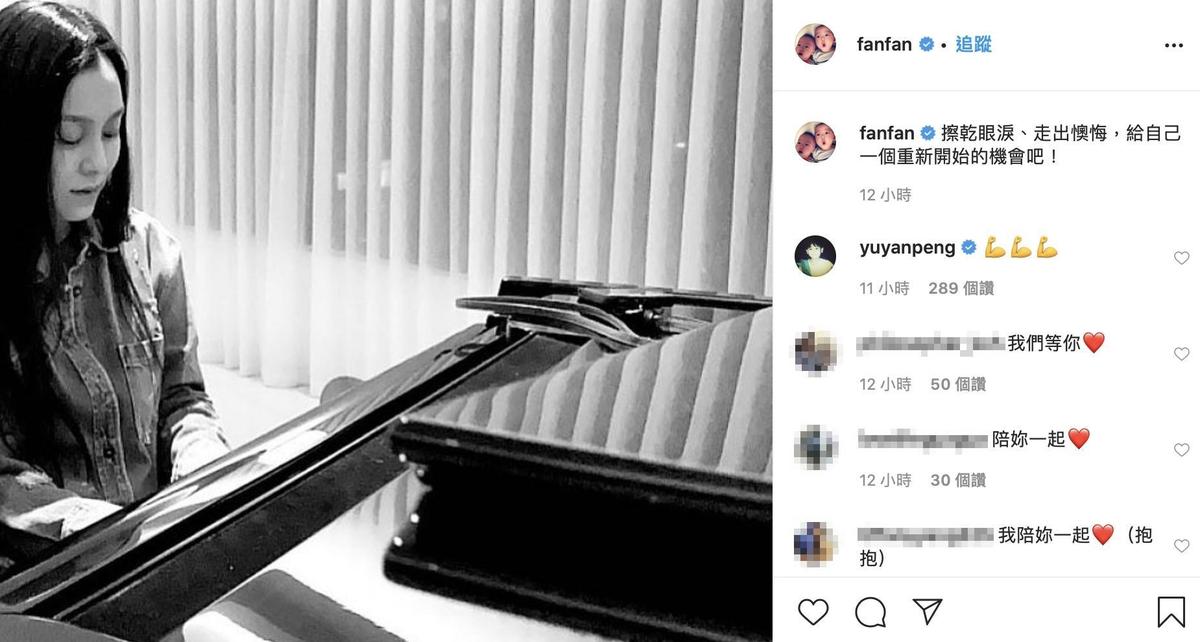 范瑋琪在個人的Instagram上貼文表示要「給自己一個重新開始的機會」。（翻攝自范瑋琪IG）
