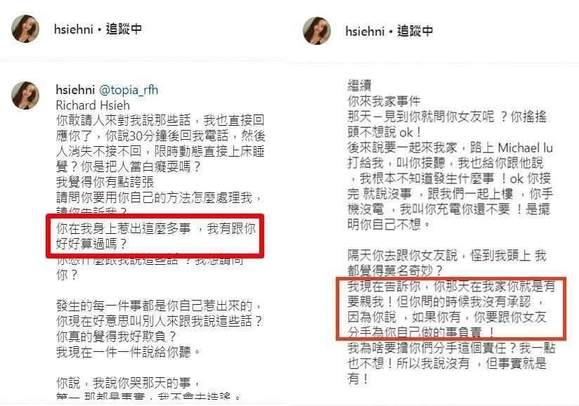 王大陸女友Ivy在IG帳號hsiehni發文，痛批謝睿宸想強吻自己，還說在她身上惹了不少事。（翻攝自hsiehni IG）