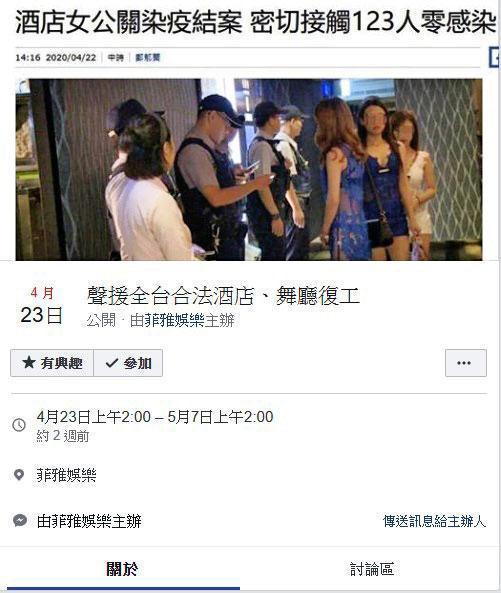小南在臉書發起聲援合法酒店、舞廳復工，2週便獲近萬人響應。（讀者提供）
