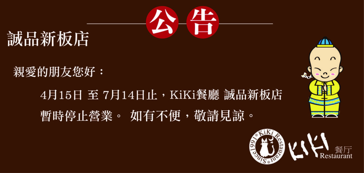 藍心湄副業KiKi餐廳新板店暫時停止營業。（翻攝自KiKi餐廳官網）