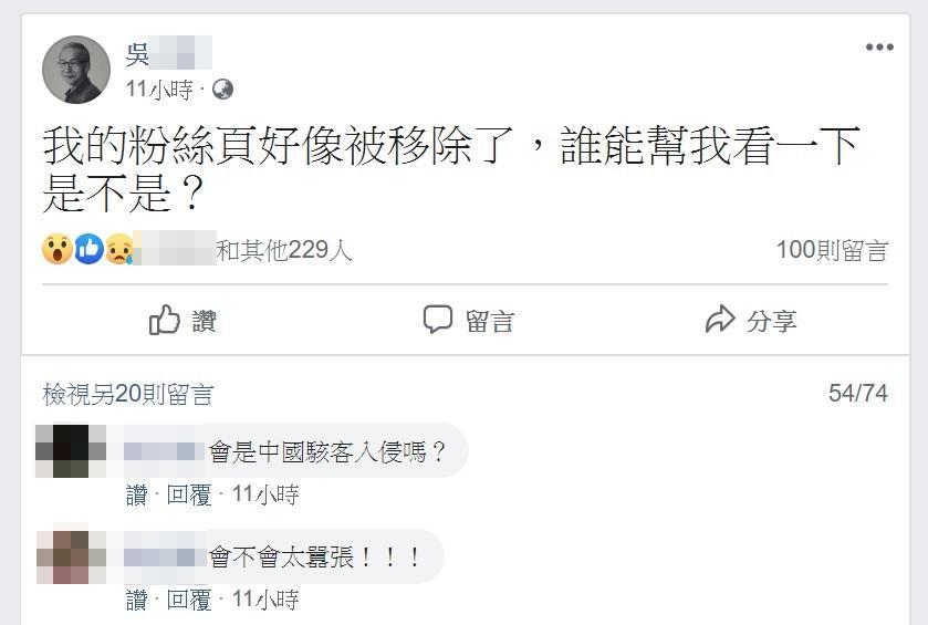 名導演、作家吳念真以私人臉書帳號表示，自已臉書粉絲團疑似遭駭。（翻攝自臉書）