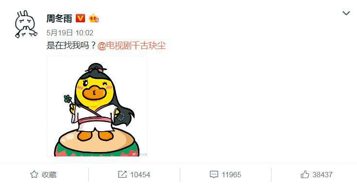 周冬雨自己在微博官宣將會演出《千古玦塵》的消息，還用了她的外號「小黃鴨」的卡通圖案。（翻攝自周冬雨微博）