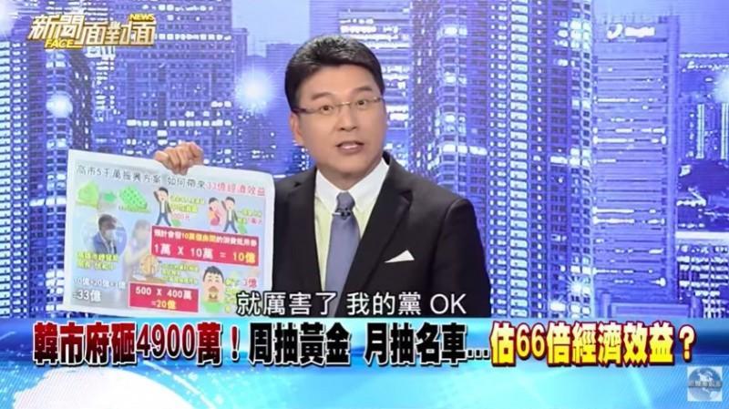 謝震武在節目中，大酸韓國瑜誇口的創造33億商機一事。（翻攝自youtube）