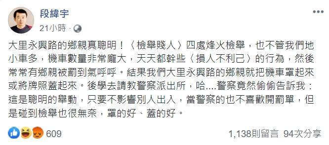 台中市議員段緯宇公然教導違停並規避，誇張言論引來大批網友撻伐。（翻攝自緯宇臉書）