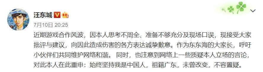 汪東城昨晚突在微博發表聲明，稱「始終堅持我是中國人」。（翻攝自汪東城微博）