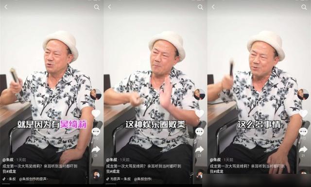 香港娛樂記者朱叔爆料成龍曾大罵吳綺莉「演藝圈敗類」。（翻攝自搜狐娛樂）