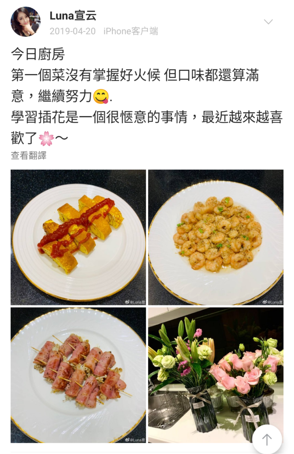 去年Luna貼出的美食照，被網友發現與別人的照片相同，指控她盜圖。（翻攝Luna宣云微博）