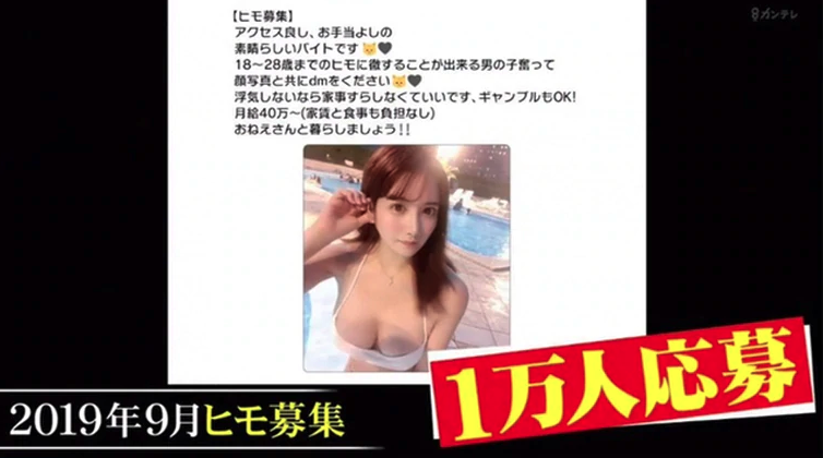 日本25歲正妹Miu，去年9月公開徵求包養「軟飯男」，結果吸引上萬人報名競逐。（翻攝自節目畫面）