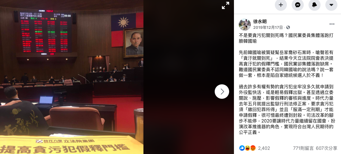 徐永明曾在臉書發文抨擊國民黨掩護貪污，如今卻身陷囹圄。（翻攝自徐永明臉書）