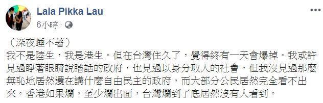 港生Lala因陸生持續無法來台，在臉書大罵台灣是渣男。