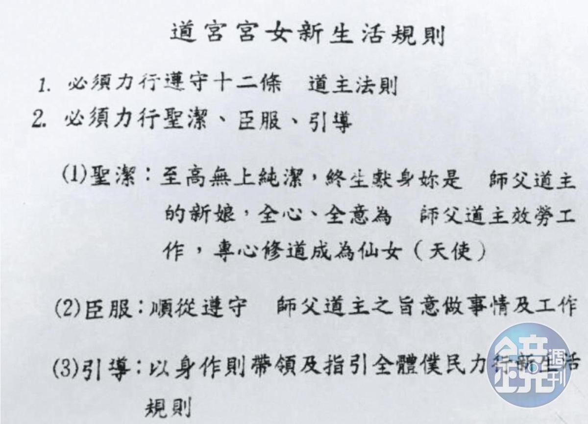 徐浩城訂立道宮宮女新生活規則，要求仙女班成員必須「終生獻身」、為「師父道主的新娘」。（受訪者提供）