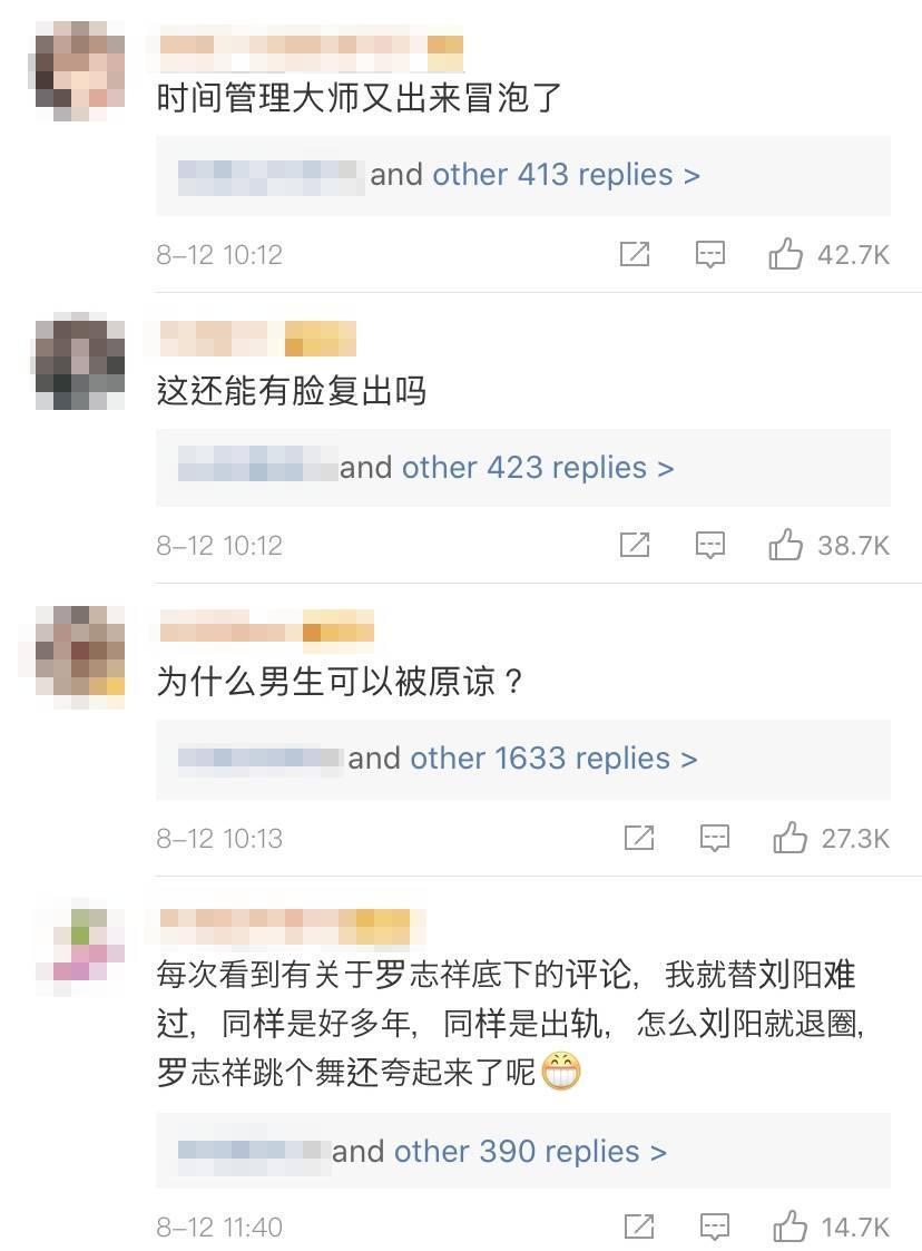 網友對羅志祥影片的留言和討論。（截自微博）