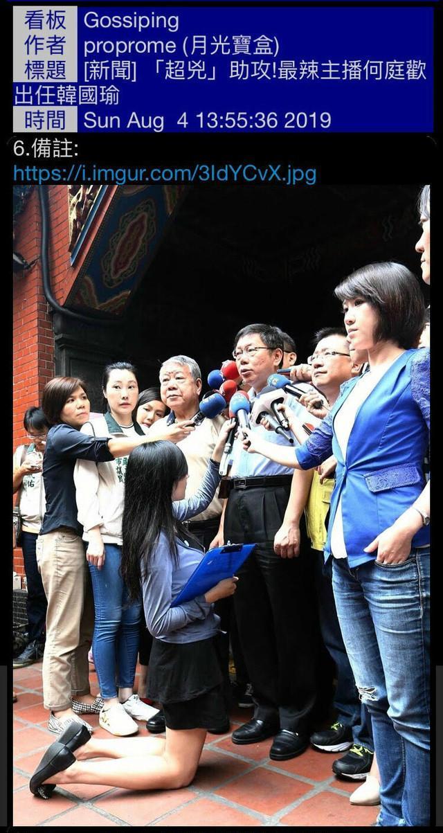 2014年，何庭歡因她跪著訪問台北市長柯文哲，成為讓鄉民熱搜討論，成為批踢踢熱搜人物。（翻攝自批踢踢實業坊）