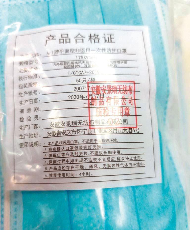 圖為加利出貨的實名制口罩，其中一包被發現附上一張來自中國安徽的簡體字產品合格證。（新北市藥師公會提供）