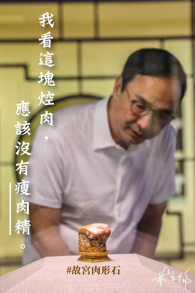 國民黨前主席朱立倫今參訪故宮時暗諷，肉形石不含瘦肉精。（翻攝自eric_chu0607 Instagram）