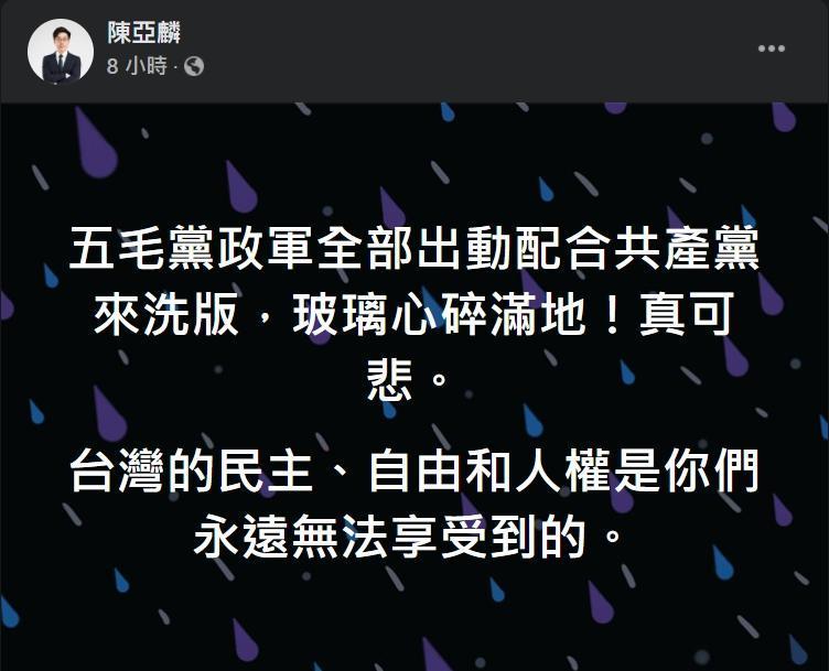 陳亞麟呼籲中國儘速釋放李孟居，卻遭中國網友翻牆洗版，他隨即發文回嗆。（翻攝自陳亞麟臉書）