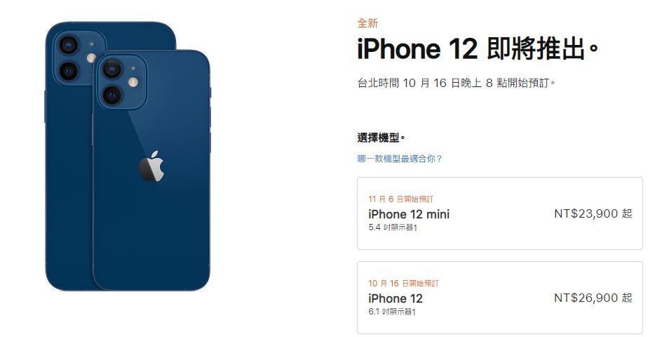 Iphone 12問世 最便宜款2 3萬元果粉本週五起預購