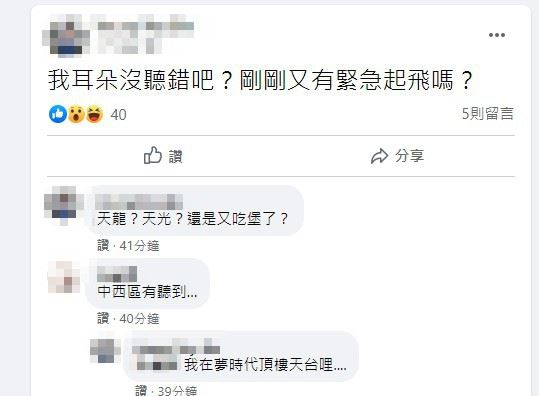 台南深夜11時06紛傳出巨響，掀起網友討論。（翻攝自台南爆料公社 ）