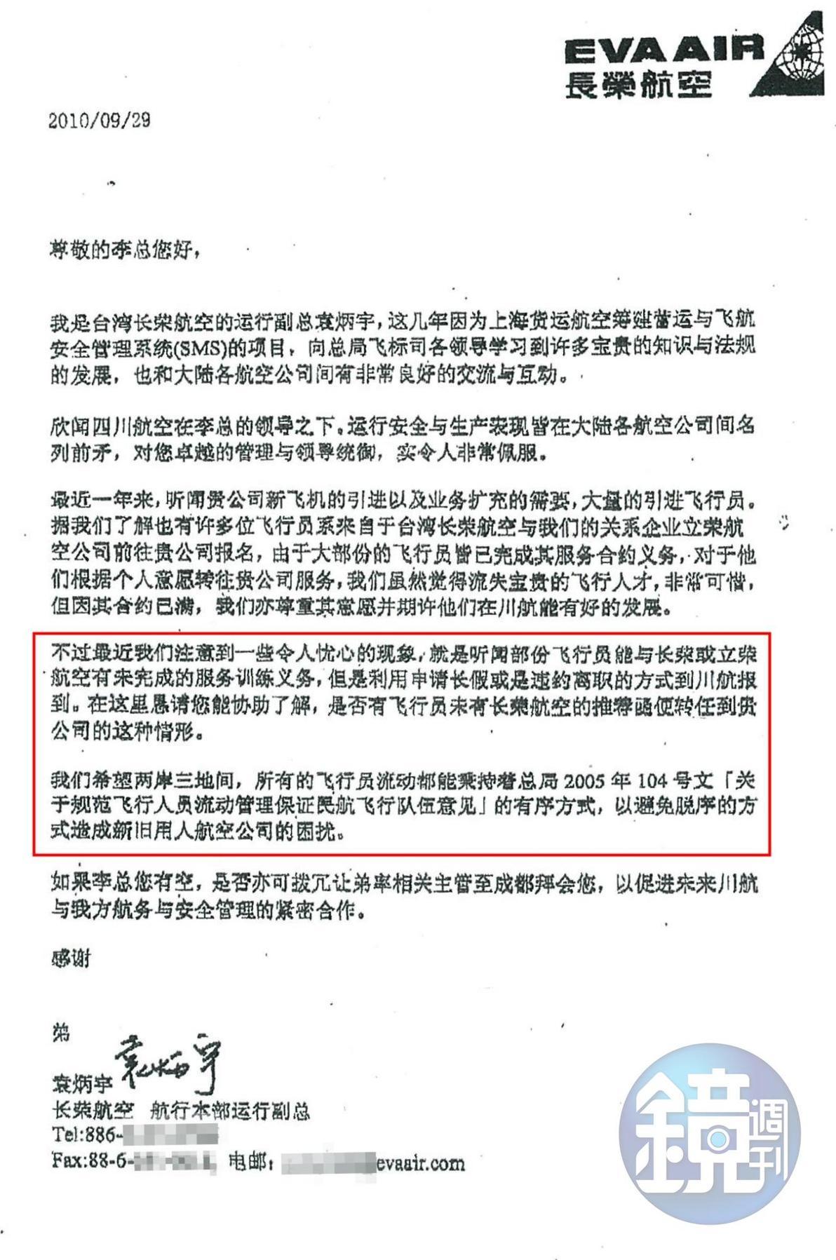 長榮航空面對中國的民航公司頻頻利誘仍有合約在身的台籍機師，曾發函委請對方不要惡意挖角。（讀者提供）