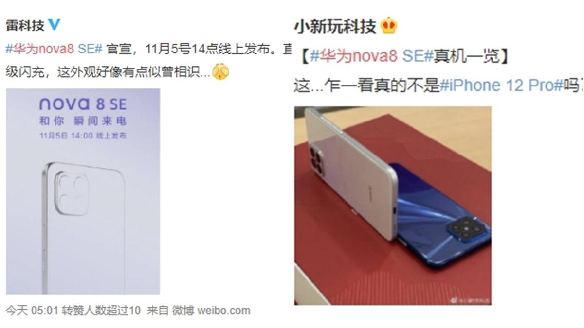 華為新機被不少網友指「致敬」蘋果新機iPhone 12。（翻攝自微博）