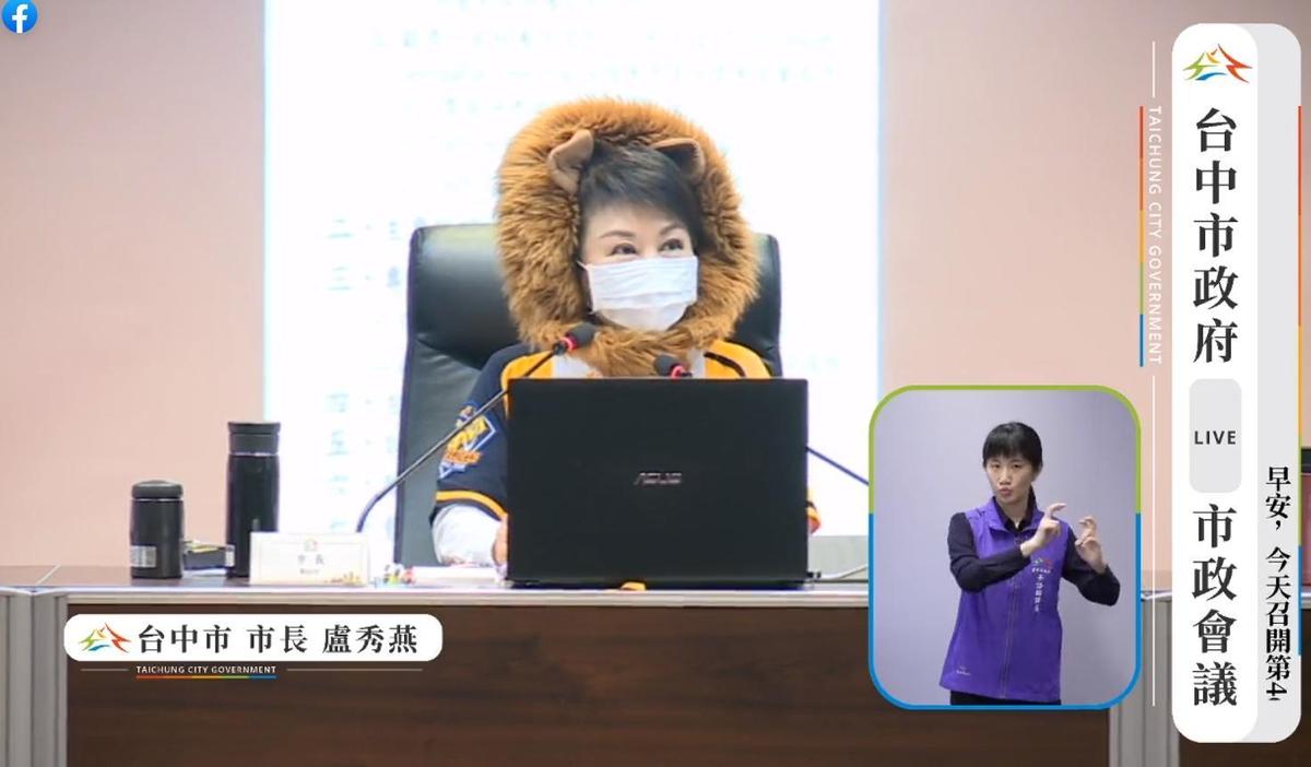 盧秀燕戴上獅子頭造型現身市政會議。（翻攝盧秀燕臉書）