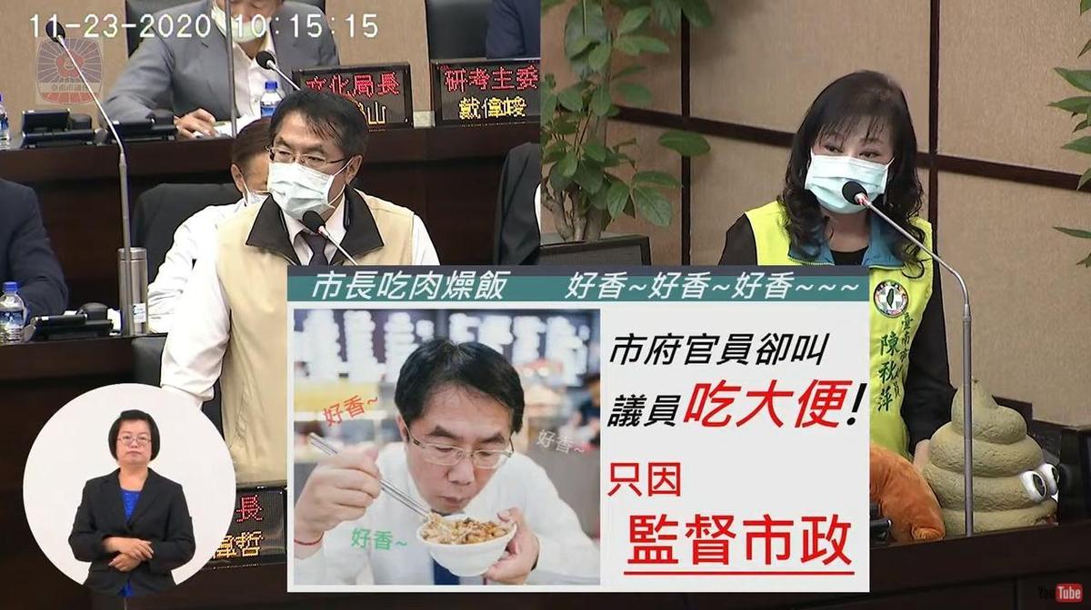 台南市議員陳秋萍（右）遭市府科員怒罵「吃大便」，市長黃偉哲向她道歉。（翻攝台南市議會YouTube）
