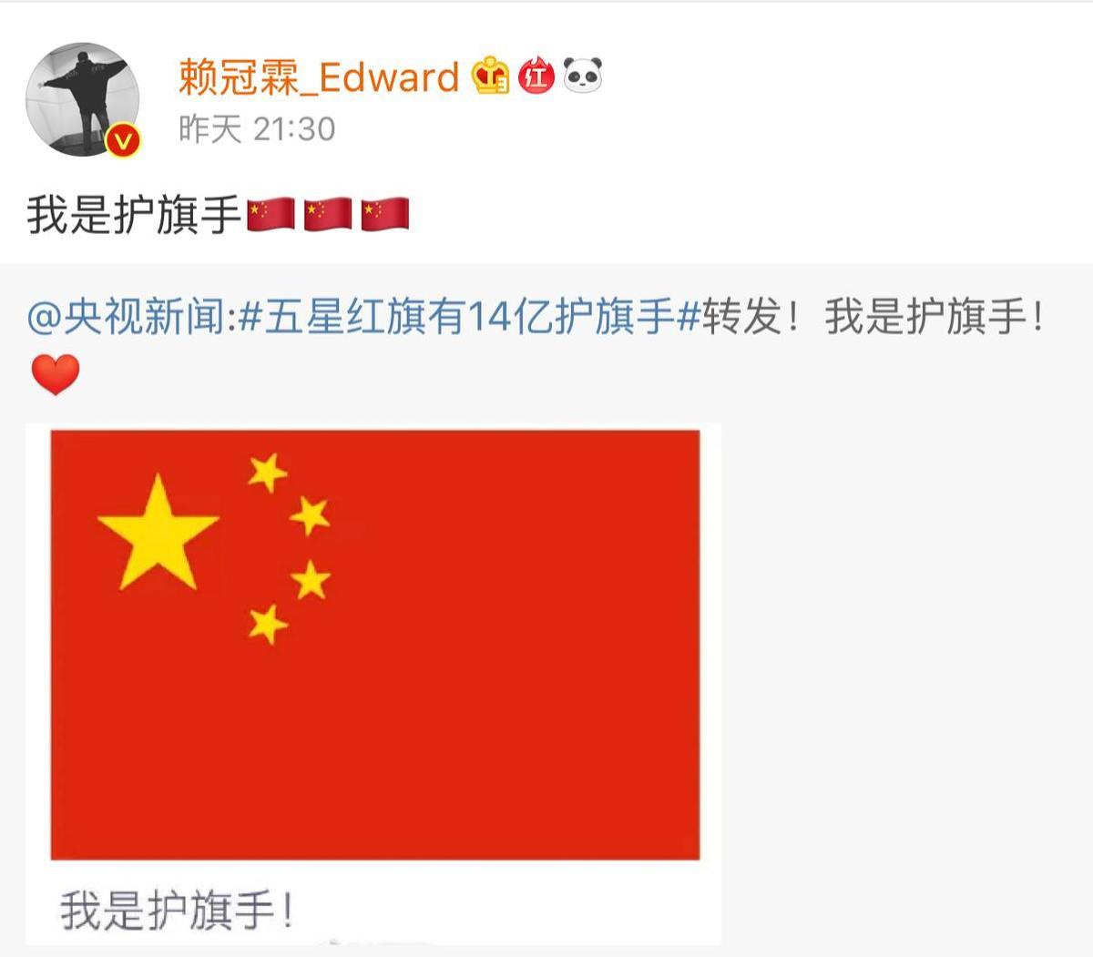 去年香港反送中時期，台灣出生的賴冠霖轉貼「我是護旗手」運動，高調效忠擁護中共5星旗。（翻攝自賴冠霖微博）